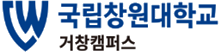 국립창원대학교 거창캠퍼스